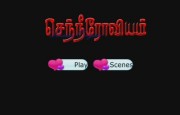 Senneeroviyam -  Short Film